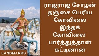 Veerattaneswarar Sivan Temple Thiruvathigai | திருவதிகை வீரட்டானேஸ்வரர் கோயில் | @Landmarkschannel |