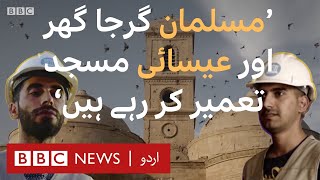 Reviving Mosul:  How Muslims and Christians work together to rebuild the Iraqi city- BBC URDU