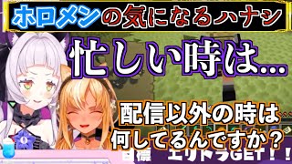 【ホロハナシ】シオンちゃんって配信以外の時間は何をしてるの？【ホロライブ切り抜き】