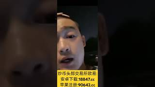 五年前偷电挖比特币的小伙子，被判刑五年，于去年大牢出来，10000多枚比特币私钥还在，今天身价再翻四倍多！新世界已来无人可挡！#比特币 #btc #eth #以太坊 #山寨币 #美股 #股票 #币圈