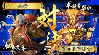 【戦国大戦】信貴山ボンバイェ☆７１【正二位Ｂ】