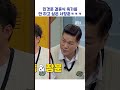 민경훈 결혼식 축가를 안 하고 싶은 서장훈ㅋㅋㅋ shorts 아는형님