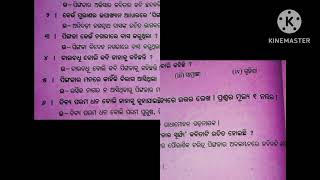 ପିଙ୍ଗଳା ର ଅଭିସାର MCQ ଏବଂ 1 ମାର୍କ question answer for internal