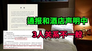 阿里女员工被侵害案6大疑问？在通报和酒店声明中已有答案，女员工，超市管理，上司，3人关系复杂，女员工和上司早有不正当关系！