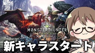 【MHWI】モンハン実況12年目の女が新キャラで世界観やストーリーを解説しながら攻略していく「飛べ、パオウルムー！」から【モンハンワールド アイスボーン】