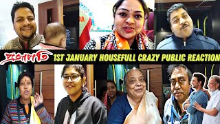 Projapoti 1January Housefull Public Reaction |Tonic এর দ্বিগুন ভালো?