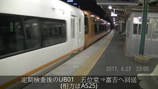 近鉄　定期検査後のUB01　五位堂→富吉へ回送@桑名