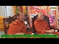 kou sopheap i សេចក្តីលោភលន់របស់មនុស្ស រកទីបំផុតមិនឃើញឡើយ i លោកម្ចាស់គូសុភាព i ឆន ម៉ៅមេត្តា