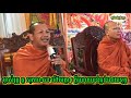 kou sopheap i សេចក្តីលោភលន់របស់មនុស្ស រកទីបំផុតមិនឃើញឡើយ i លោកម្ចាស់គូសុភាព i ឆន ម៉ៅមេត្តា