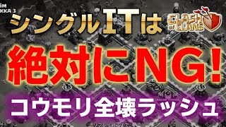 【ｸﾗｸﾗ】シングルITは絶対NG!止まらないコウモリ全壊ラッシュ