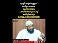 മുസ്ലിം സ്ത്രീകളുടെ വസ്ത്ര ധാരണം രക്ഷിതാക്കളും പണ്ഡിതൻമാരും ഇനിയും മിണ്ടാതിരുന്നാൽ zubair salaf