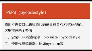 Python入门必读——检查Python代码规范的常用工具