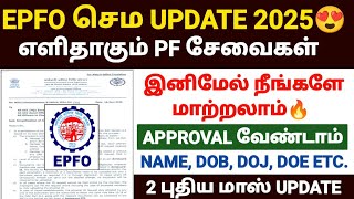 epfo joint declaration form online tamil |pf name correction online in tamil |pf online update tamil