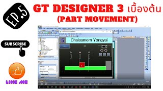 EP.5 การใช้งาน GT Designer3 เบื้องต้น (Part Movement)