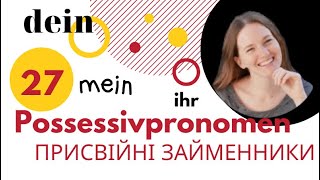 Що таке присвійні займенники у німецькій мові? Possessivpronomen. Урок #27.