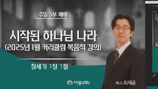 2024년 12월 29일 주일 5부예배(15시)