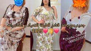 جديد تصاميم أجمل موديلات قنادر قطيفة للدار الأعياد و المناسبات 2025 روعة❤️خياطة عصرية لاطلالة مميزة.