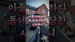 아들 타령하다 손녀 딸 때문에 동네 망신당한 시어머니