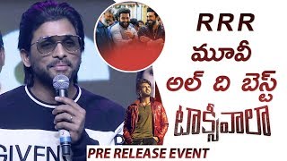 Allu Arjun Awesome Words About #RRR Movie @Taxiwaala Pre Release Event