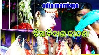 ସିନ୍ଦୂର କିଣି ନେଲା ରେ ଝିଅ କୁ ମୋର/bidai video/odia marriage/odia vlog channel/love marriage couplelife