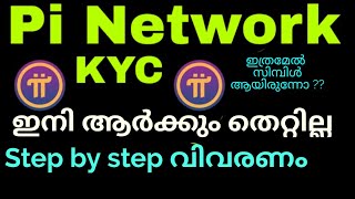 പൈ KYC verification ഇനി ഈസിയായി ചെയ്യാം/Pi  Network KYC verification/Simple Step by step explanation