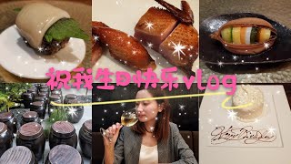 2019生日VLOG 我又老了一岁！｜旧金山米其林三星 Benu |“亚洲菜系”米其林到底吃些啥？ ｜超好喝的皇帝汤