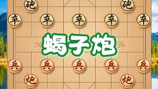 蝎子炮，棋局如战场，双方酣斗，惊心动魄局势汹。 蝎子炮动，棋局如战场，双方酣斗，惊心动魄局势汹。#象棋 #象棋残局 #象棋绝杀 #喜欢象棋关注我 #中国象棋