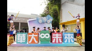 突破界限 ∞未來 │ 2024年中華大學畢業典禮 :: 中華大學 Chung Hua University