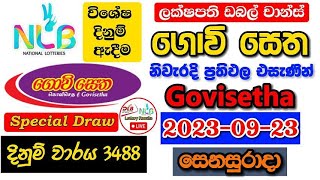 Govisetha 3488 2023.09.23 Today Lottery Result අද ගොවි සෙත ලොතරැයි ප්‍රතිඵල nlb