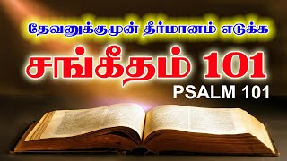 சங்கீதம் 101 | PSALM 101 | SANGEETHAM 101 | TAMIL BIBLE READING | VISUVASAM TV