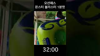 오션월드 오션패스  1회권이라도 해야하는 이유