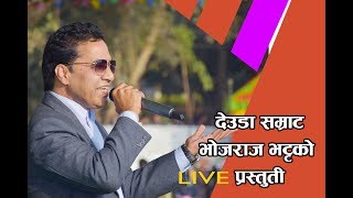 भोजराज भट्ट को साउन कि अनारी रात Deuda ,Live Program Danagadi