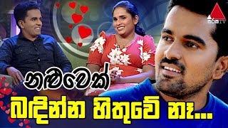 Jeevithayata Idadenna (ජීවිතයට ඉඩදෙන්න) | Happy Family | Kapila Samarakoon | Sirasa TV