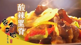 《家乡至味2020》 酸辣里脊 青海三烧  牦牛夹板肉 展示了西宁独特而不独立的风味——夏季篇 美食中国 Tasty China