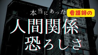 看護師の人間関係【最悪？】解決方法3選