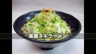 ラーメンガキ大将現メニュー