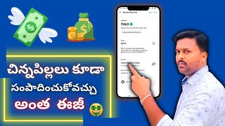 🤑చిన్నపిల్లలు కూడా సంపాదించుకోవచ్చు అంత ఈజీ|New Earning APP 2022|how to make money online in telugu