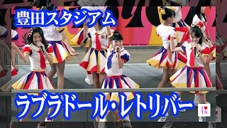 AKB48 チーム8ライブ愛知 2DaysMIX #07/12 『ラブラドール・レトリバー』　AKB48 Team8 in 『DRIVING KIDS FES. in 豊田スタジアム』