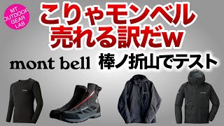 [Mountain climbing] [Montbell] How does the EX Light Thermawrap Parka perform? Testing Mont-bell ...