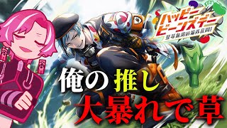 【ツイステ】豆イベが復刻すると聞いて。フロたんこういうの大好きだろうなぁ。推しが楽しそうにしてると幸せになる！　後編/ 復刻 ハッピービーンズデー 竪琴無用の場外乱闘！【星めぐり学園/勝気シャクナ】