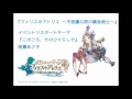 『フィリスのアトリエ』イベントリスタートテーマ『このごろ、そのひぐらしで』試聴動画