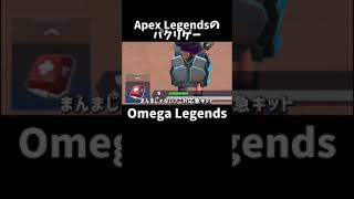 中国で作られたApex Legendsがアウトすぎるｗｗｗ #Shorts