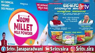 ||ಶಿರಾ||@ಜೀನಿ ಸಿರಿದಾನ್ಯಗಳ ಹಾಲಿನಿ ಸಿರಿ#ಜೂನ್ 15 ರಂದು ಉದ್ಘಾಟನೆ#