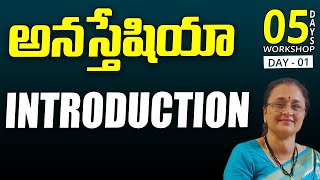 అనస్తేషియా l Anastasia |  DAY - 1 l Master Saroja  l Lightworkers TV