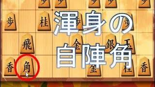 自陣角は空ぶると悲惨なことになるからウォーズ三段以上じゃないとおススメできない。 77角戦法