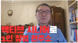 퇴직자 시니어의 특권을 누리자