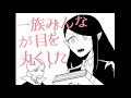 【手描き】とある一族の御茶会議【吸死】