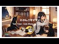 【にゃんこタイマー】TIMER&BGM:勉強用/猫が15分ごと鳴きます！