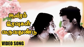 ஆயிரம் இரவுகள் வருவதுண்டு  HD Video Song | கற்பகம் | ஜெமினி கணேசன் | சாவித்திரி | M.S.விஸ்வநாதன்