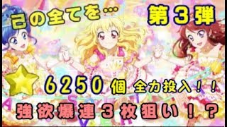 【フォトカツ！】爆連は更なるステップへ…2枚だけでは飽き足らず！？あおいちゃん究極欲張り おでかけ！